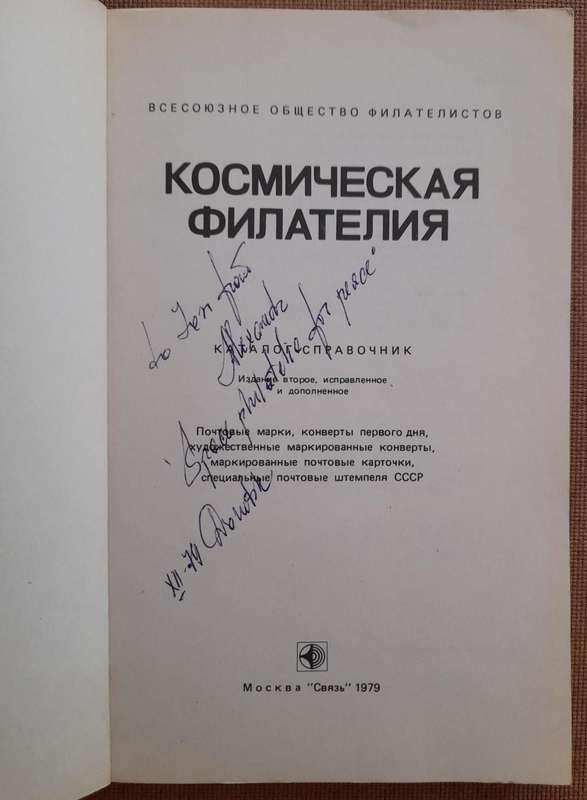 USSR Philatelic Album 1979