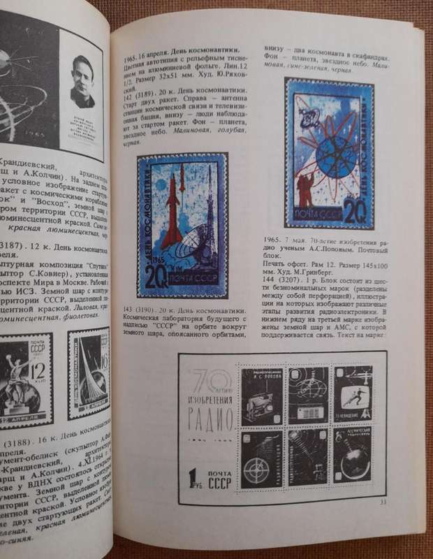 USSR Philatelic Album 1979