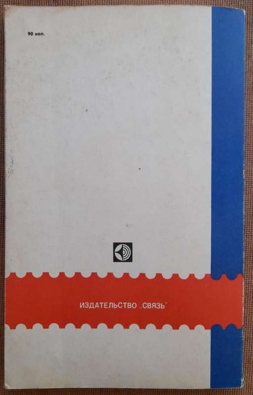 USSR Philatelic Album 1979
