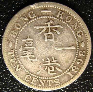 1898 Silver Hong Kong 10 cent