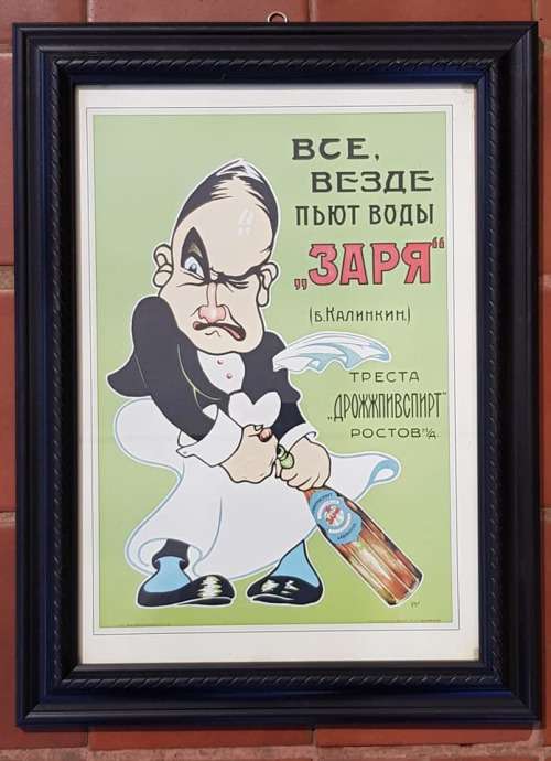 1920`S USSR MARKETING ADDS. 400X300MM EXCLUDING FRAME.