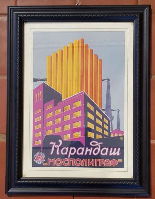 1920`S USSR MARKETING ADDS. 400X300MM EXCLUDING FRAME.