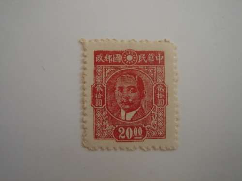 1945 China - Dr Sun Yat Sen $20.00 not stamped, no gum