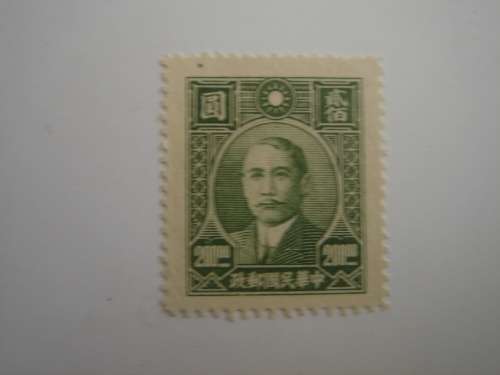 1946 China - Dr Sun Yat Sen $200.00 not stamped, no gum