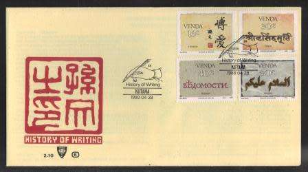 VENDA 1988 HISTORY OF WRITING OFFICIAL FDC 2.10