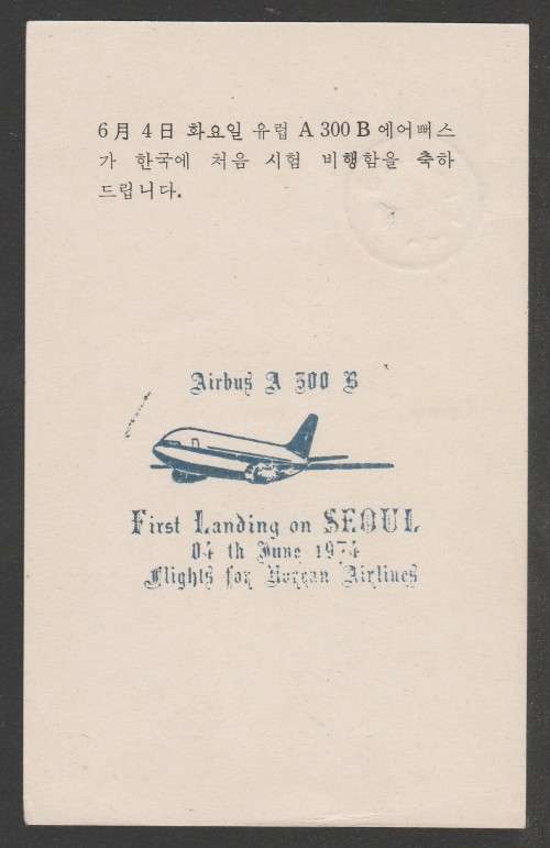 AVIATION 1973 AIRBUS A300 FLIGHT CARD 1ST LANDING ON SEOUL KOREA