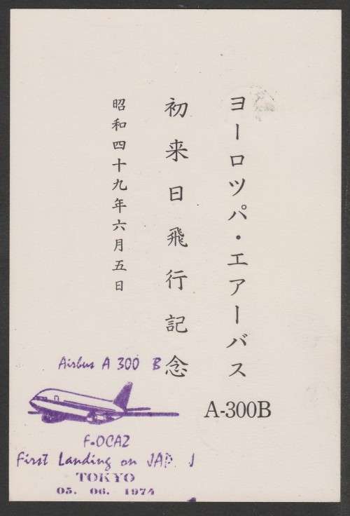 AVIATION 1974 AIRBUS A300 FLIGHT CARD AIR FRANCE 1ST LANDING ON JAPAN TOKYO