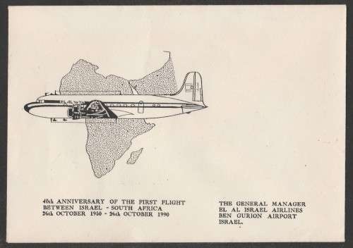 AVIATION 1990 FLIGHT COVER 40TH ANNIV 1ST FLIGHT BETWEEN ISRAEL AND SA 26/10/90 UNSERVICED