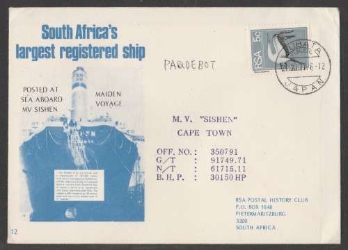 RSA 1977 MAIDEN VOYAGE MV SISHEN COM COVER #12 PAQUEBOT UBATA JAPAN D/S 21/11/77