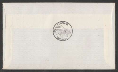 SWA 1986 ROCK FORMATIONS PRIVATE FDC WITH SPEC KHORIXAS D/S 24/4/86