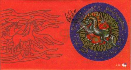 RSA 2001 YEAR OF THE HORSE FDC 7.34