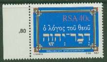 SA SUPERB UNMOUNTED MINT MARGINAL BIBLE STAMP-LOW START !!!!!