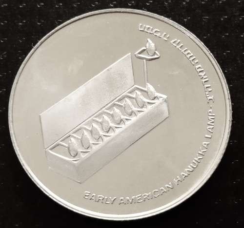 1976 Israel Silver BU 10 lirot Hanukkah Coin