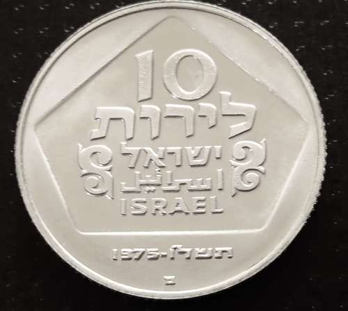 1975 Israel 10 lirot proof Silver Coin