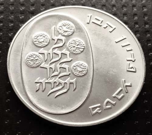 1975 Israel 25 lirot BU 90% Silver Coin