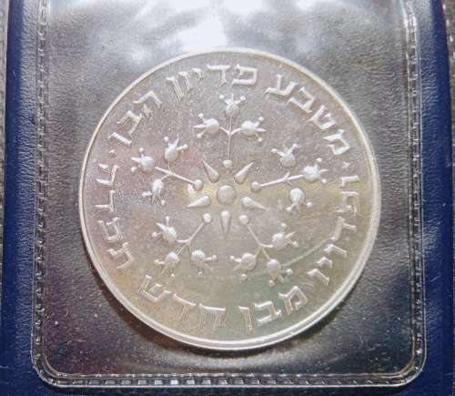 1976 Israel 25 lirot Proof coin 80% silver