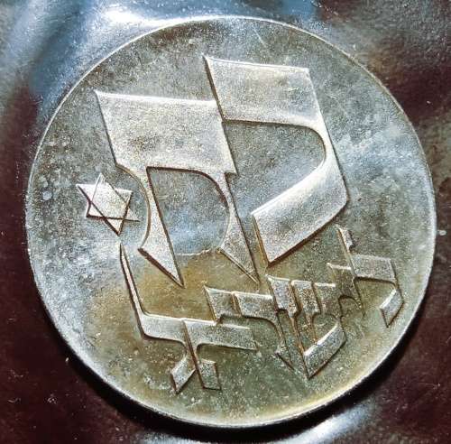 1976 Israel Silver Proof 25 lirot 28th Independence Day coin