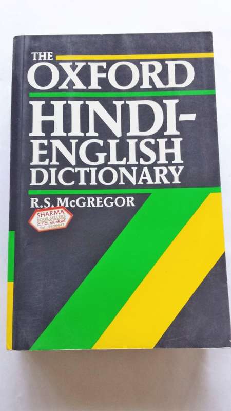 Oxford Hindi - English Dictionary, R.S. McGregor