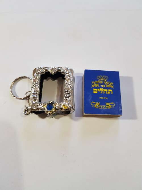 Keyring, Hebrew Jewish Holy Book Keyring