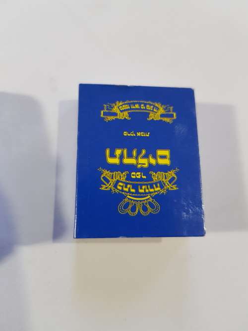 Keyring, Hebrew Jewish Holy Book Keyring