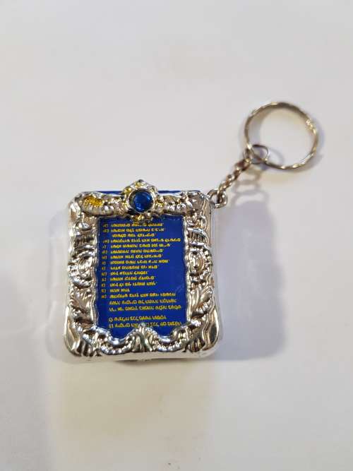 Keyring, Hebrew Jewish Holy Book Keyring