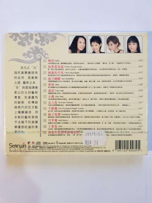 Feifan Folk Music Group, Myth SACD, New