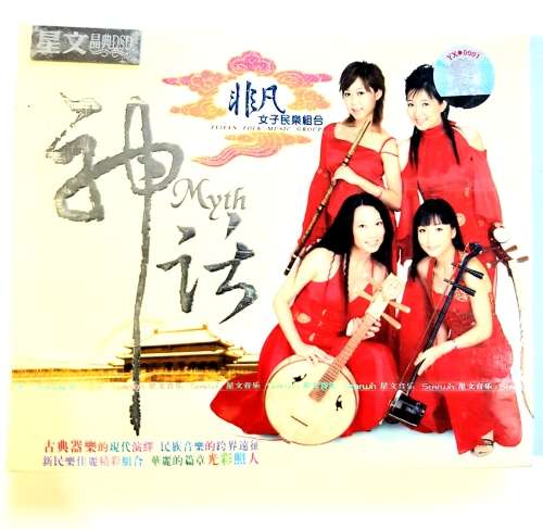 Feifan Folk Music Group, Myth SACD, New