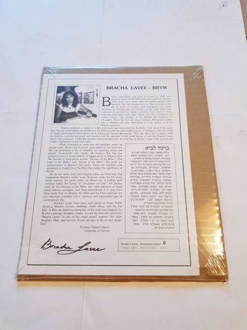 Bracha Lavee-Brym, Like a Tree Upon the Water, Signed Print