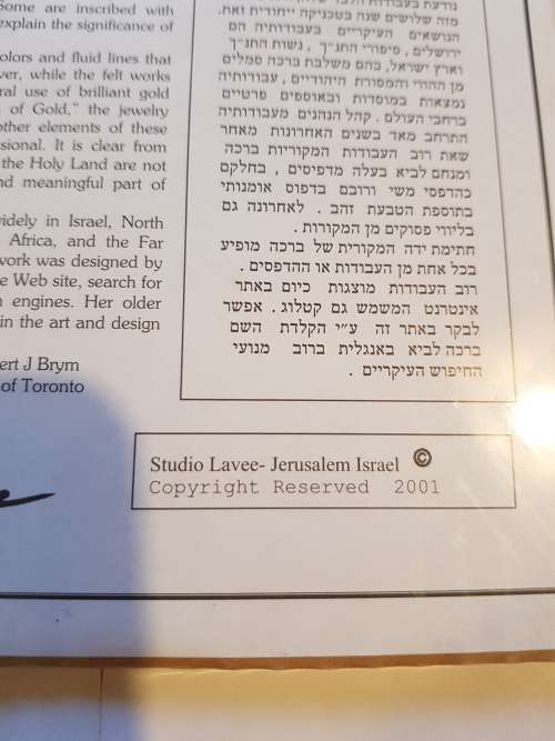 Bracha Lavee-Brym, The City of David, Signed Print