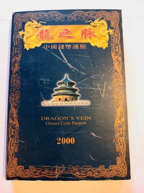 Dragon`s Vein, Chinese Coins Passport 2000, 44 Coins
