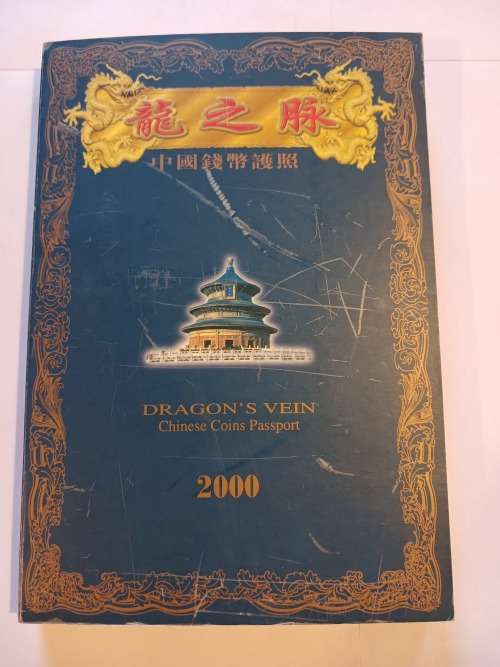 Dragon`s Vein, Chinese Coins Passport 2000, 44 Coins