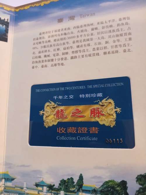 Dragon`s Vein, Chinese Coins Passport 2000, 44 Coins