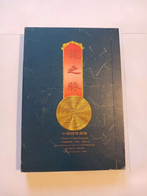 Dragon`s Vein, Chinese Coins Passport 2000, 44 Coins