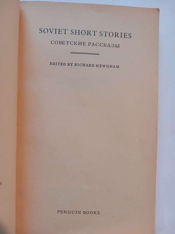 Soviet Short Stories, Parallel Text Russian/English edited by Richard Newnham