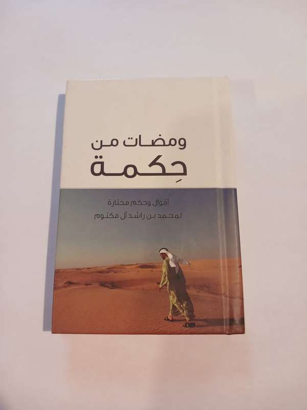 Flashes of Wisdom, Collected Quotes of Mohammed Bin Rashid Al Maktoum