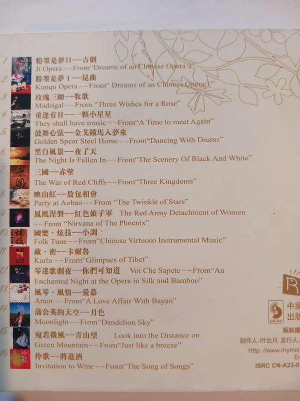 Rhymoi, The Music of China Vol. 2, CD