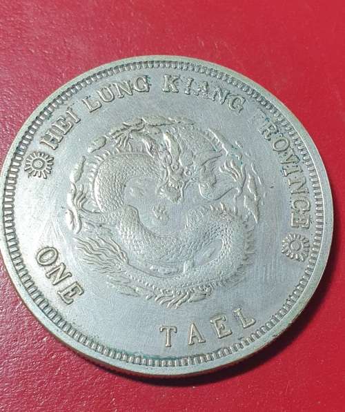 ONE TAEL HEI LUNG KIANG PROVINCE REPLICA COIN. 46MM DIA. 36.40 GRAMS.