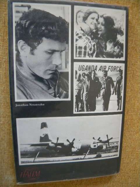OPERASIE ENTEBBE  deur Yehuda Ofer