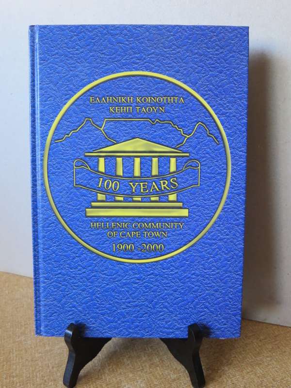 HELLENIC COMMUNITY OF CAPE TOWN 1900 - 2000 - A History of 100 years  Texts: English and Greek