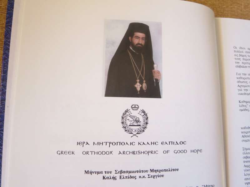 HELLENIC COMMUNITY OF CAPE TOWN 1900 - 2000 - A History of 100 years  Texts: English and Greek