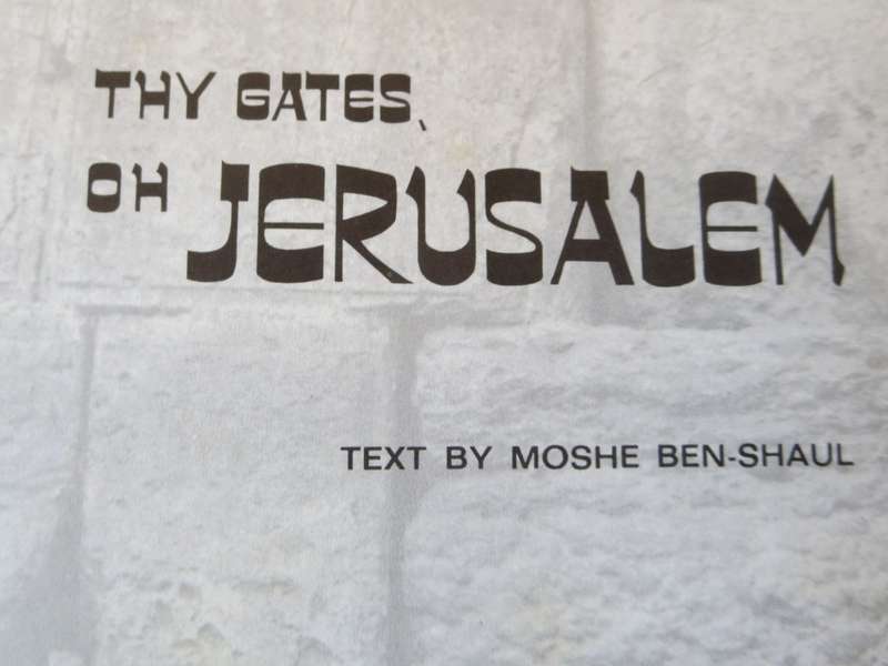 THY GATES OH JERUSALEM. Peter Merom. Text by Moshe Ben-Shaul.