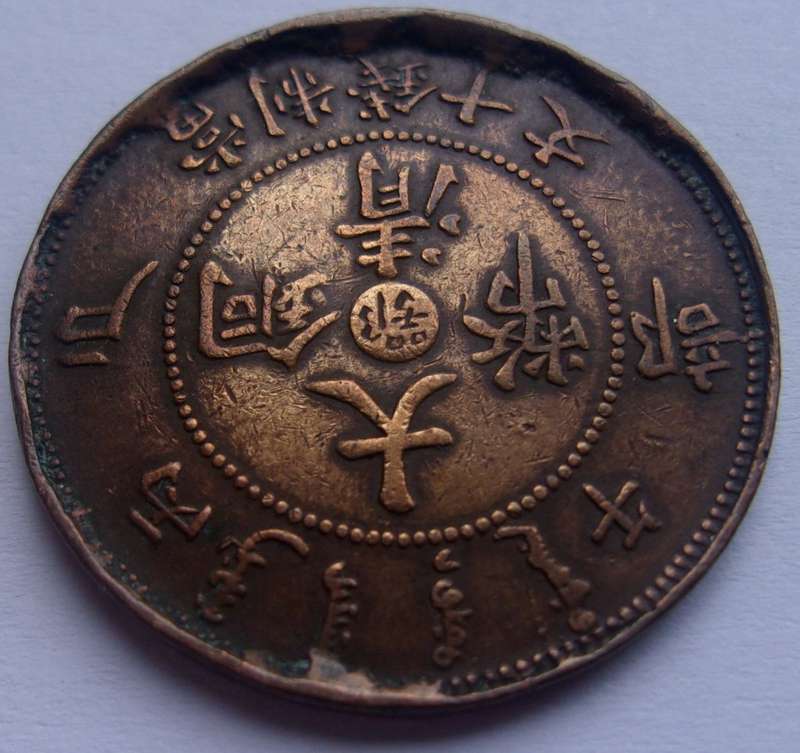 Tai-Ching-Ti-Kuo Copper Coin