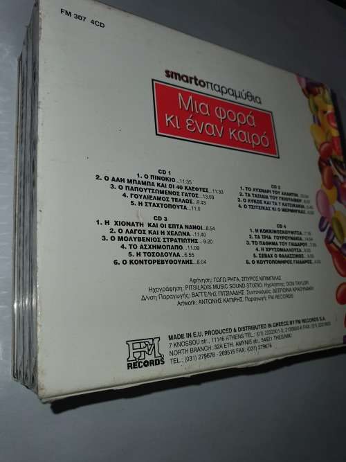 Smarties 4CD Greek Collection