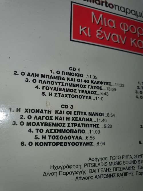 Smarties 4CD Greek Collection