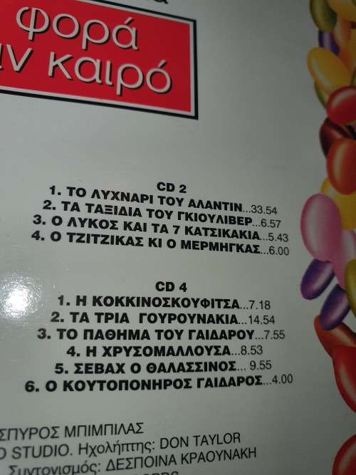 Smarties 4CD Greek Collection