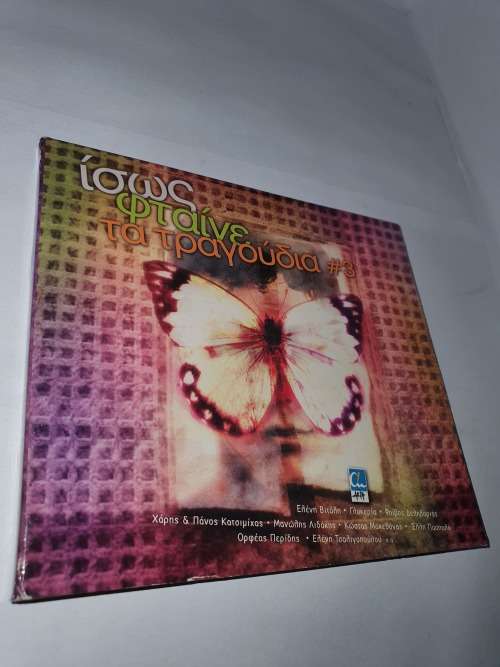Isos ftaine ta tragoudia vol 3-various artist