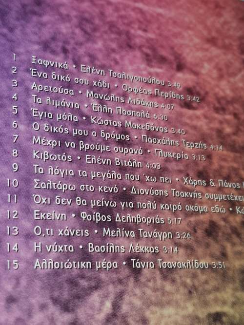 Isos ftaine ta tragoudia vol 3-various artist