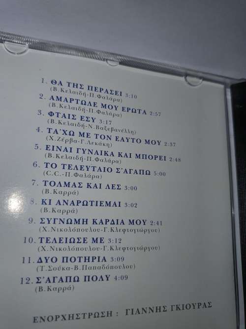 Vasilis Karras  - Ftes esi