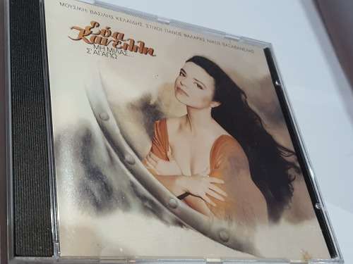 EVA KANELLI - MI MILAS S`AGAPO GREEK CD ALBUM (1994)