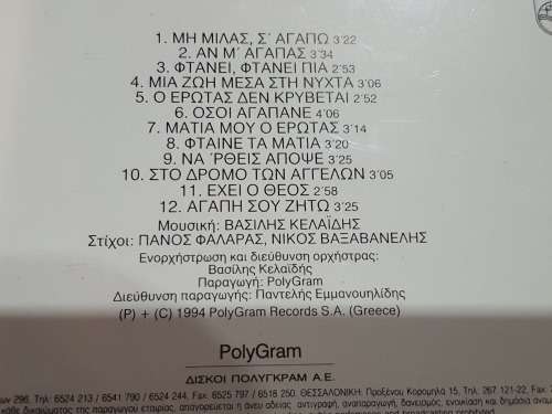 EVA KANELLI - MI MILAS S`AGAPO GREEK CD ALBUM (1994)